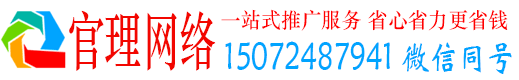 合山官理百度推广托管